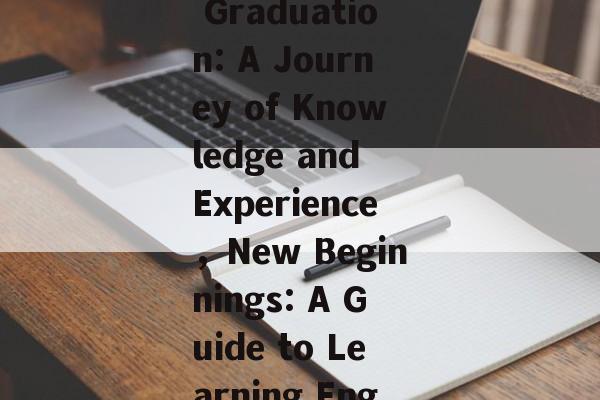 Title: Embracing English after Graduation: A Journey of Knowledge and Experience,New Beginnings: A Guide to Learning English After Graduation Title: Embracing English after Graduation: A Journey of Knowledge and Experience,New Beginnings: A Guide to Learning English After Graduation