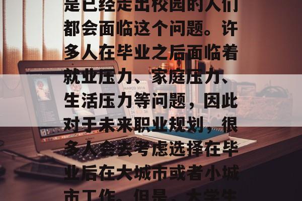 大学毕业异地是否可以报考大学?这是一个在毕业后的不同选择和挑战,无论你是在校生还是已经走出校园的人们都会面临这个问题。许多人在毕业之后面临着就业压力、家庭压力、生活压力等问题,因此对于未来职业规划,很多人会去考虑选择在毕业后在大城市或者小城市工作。但是,大学生毕业后是否可以在异地继续升学呢?,大学生毕业后异地是否可以报考大学,挑战与抉择 大学毕业异地是否可以报考大学?这是一个在毕业后的不同选择和挑战,无论你是在校生还是已经走出校园的人们都会面临这个问题。许多人在毕业之后面临着就业压力、家庭压力、生活压力等问题,因此对于未来职业规划,很多人会去考虑选择在毕业后在大城市或者小城市工作。但是,大学生毕业后是否可以在异地继续升学呢?,大学生毕业后异地是否可以报考大学,挑战与抉择