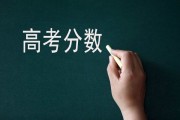 21年高考分数线