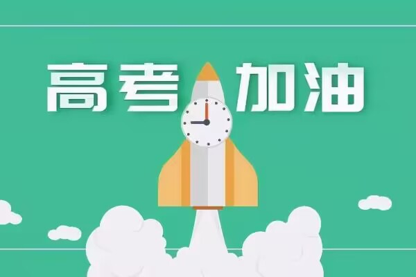 2020年高考油难器液垂状分数线