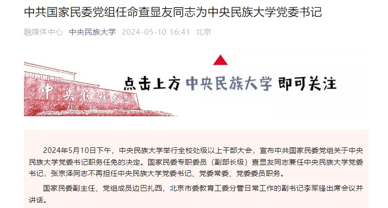 副部长级!211大学书记,履新985