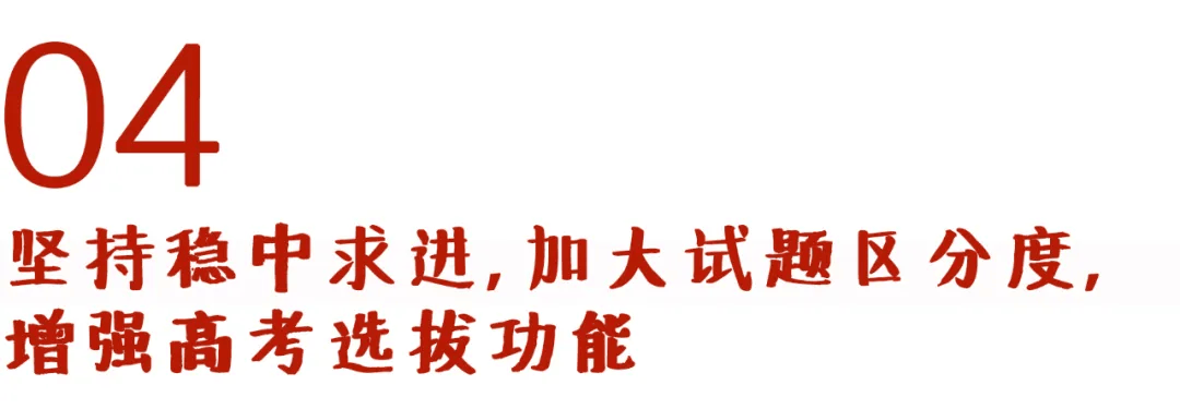 《中国高考报告(2024)》:2024年高考命题趋势前瞻