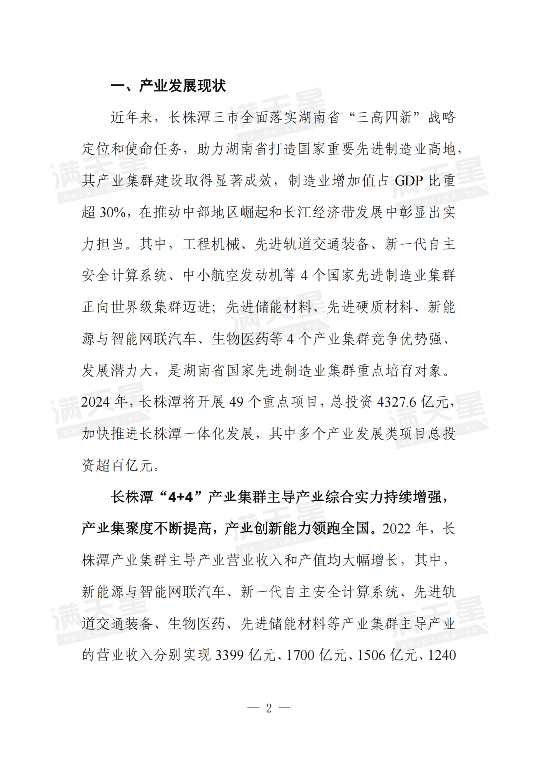 一线调研|长株潭都市圈产业协作发展经验洞察(2024年第23期(总第38期))