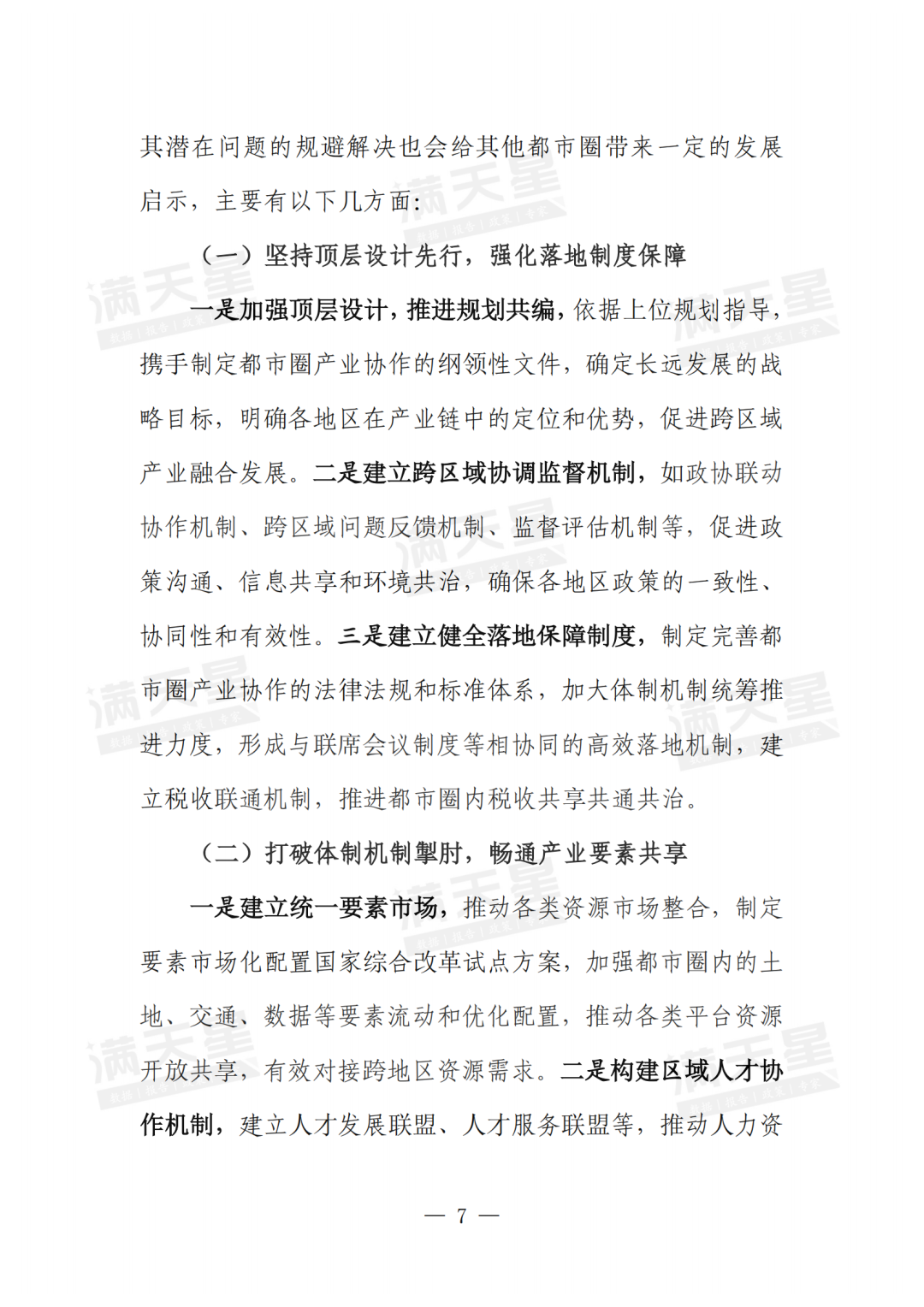 一线调研|长株潭都市圈产业协作发展经验洞察(2024年第23期(总第38期))