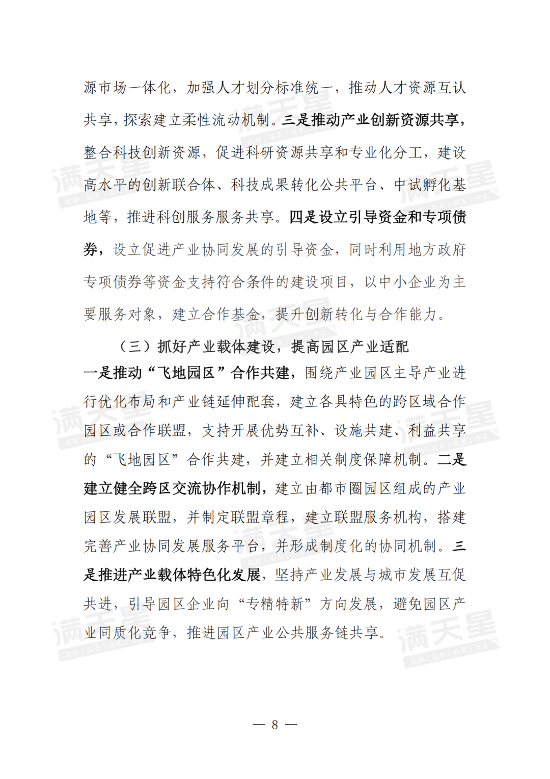 一线调研|长株潭都市圈产业协作发展经验洞察(2024年第23期(总第38期))