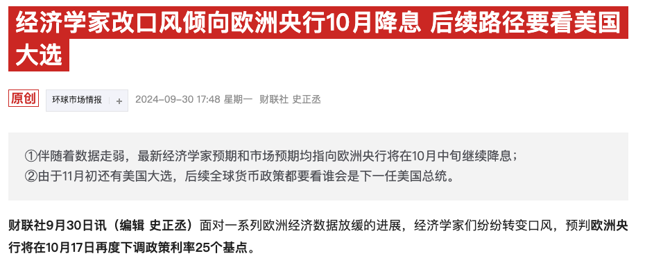 直球暗示降息!拉加德表示10月会考量“增强的控制通胀信心”