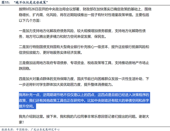 广发策略:财政如何拉动ROE?