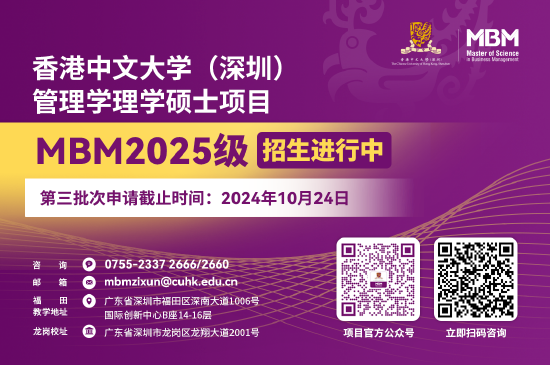 香港中文大学(深圳)MBM博文笃行|第二十站