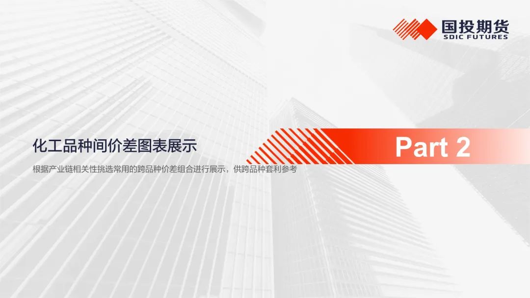 【国投期货|化工视点】化工市场周度概览20241014