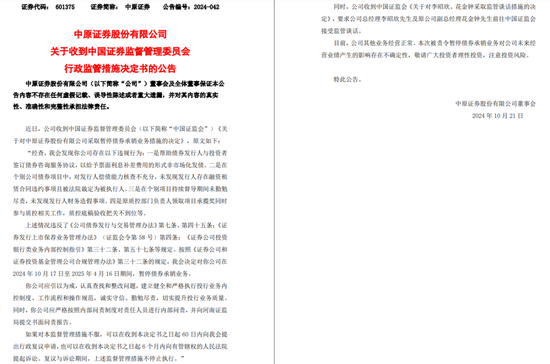 连夜公告总经理“喝茶”,中原证券何时“认错”?