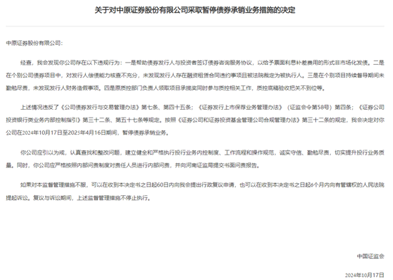 连夜公告总经理“喝茶”,中原证券何时“认错”?