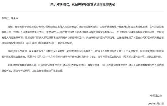 连夜公告总经理“喝茶”,中原证券何时“认错”?