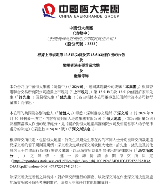 中国恒大,大消息!