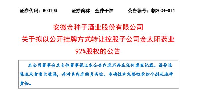 三季度财报再亮红灯:安徽一年400亿白酒养不活金种子?