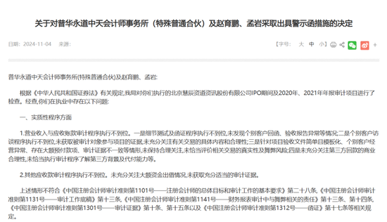 普华永道,被警示!