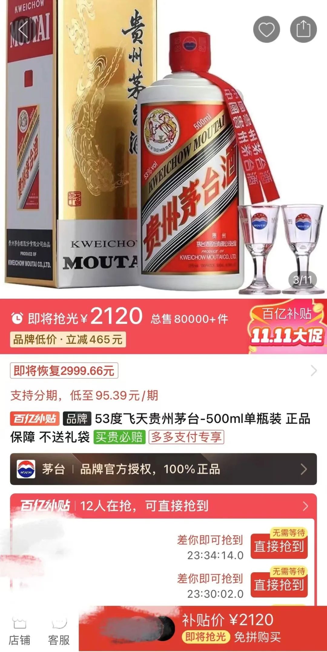 回到2800元!北京部分飞天茅台涨价,烟酒店:明天或许还会涨