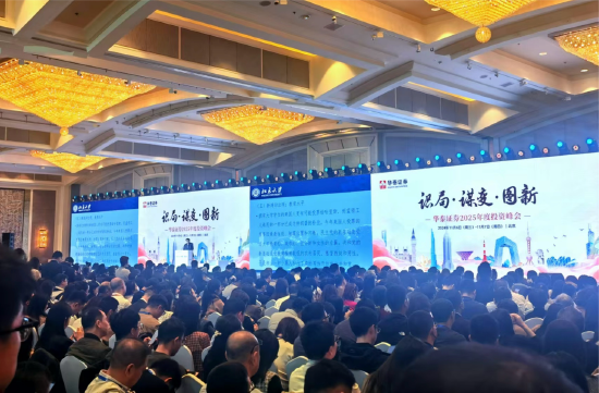 投资者挤爆策略会!日均交易持续万亿 多家券商抢发2025年展望