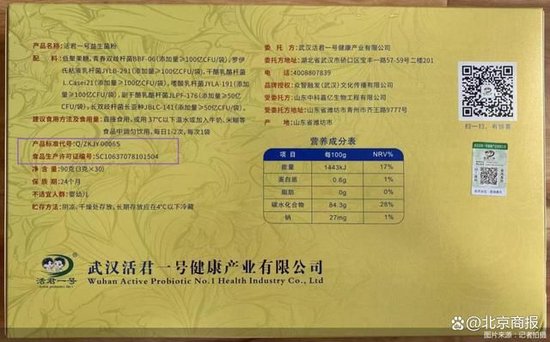 “益生菌中的奢侈品牌”宣称降胆固醇、治腹泻,却仅执行企业标准?回应来了