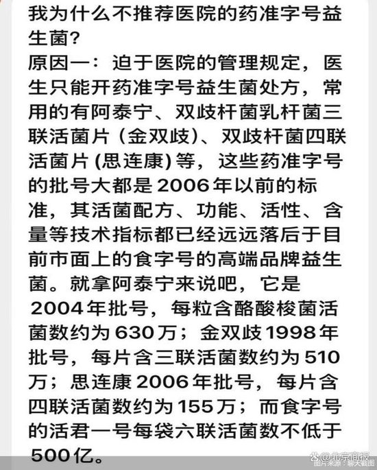 “益生菌中的奢侈品牌”宣称降胆固醇、治腹泻,却仅执行企业标准?回应来了
