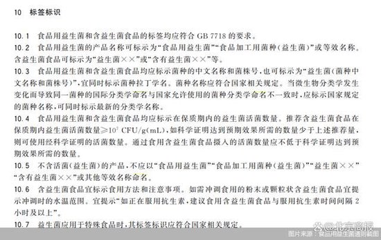 “益生菌中的奢侈品牌”宣称降胆固醇、治腹泻,却仅执行企业标准?回应来了