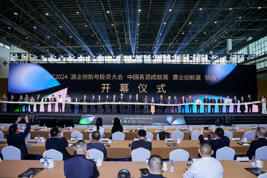 穿越调整期、共启新篇章,2024酒业创新与投资大会在海南举办