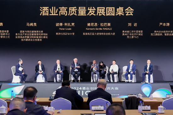 穿越调整期、共启新篇章,2024酒业创新与投资大会在海南举办