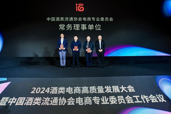 京东、美团等18家企业,正式成为中国酒类流通协会电商专业委员会成员