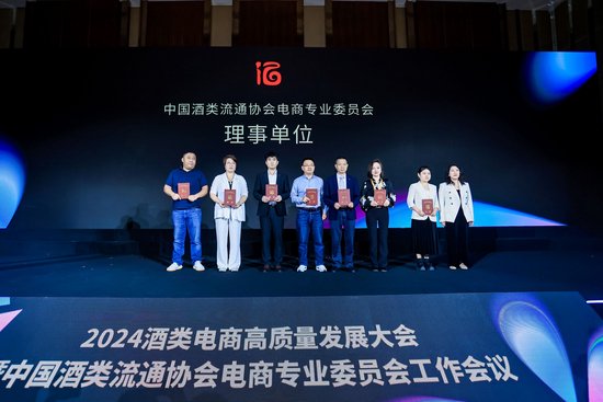 京东、美团等18家企业,正式成为中国酒类流通协会电商专业委员会成员