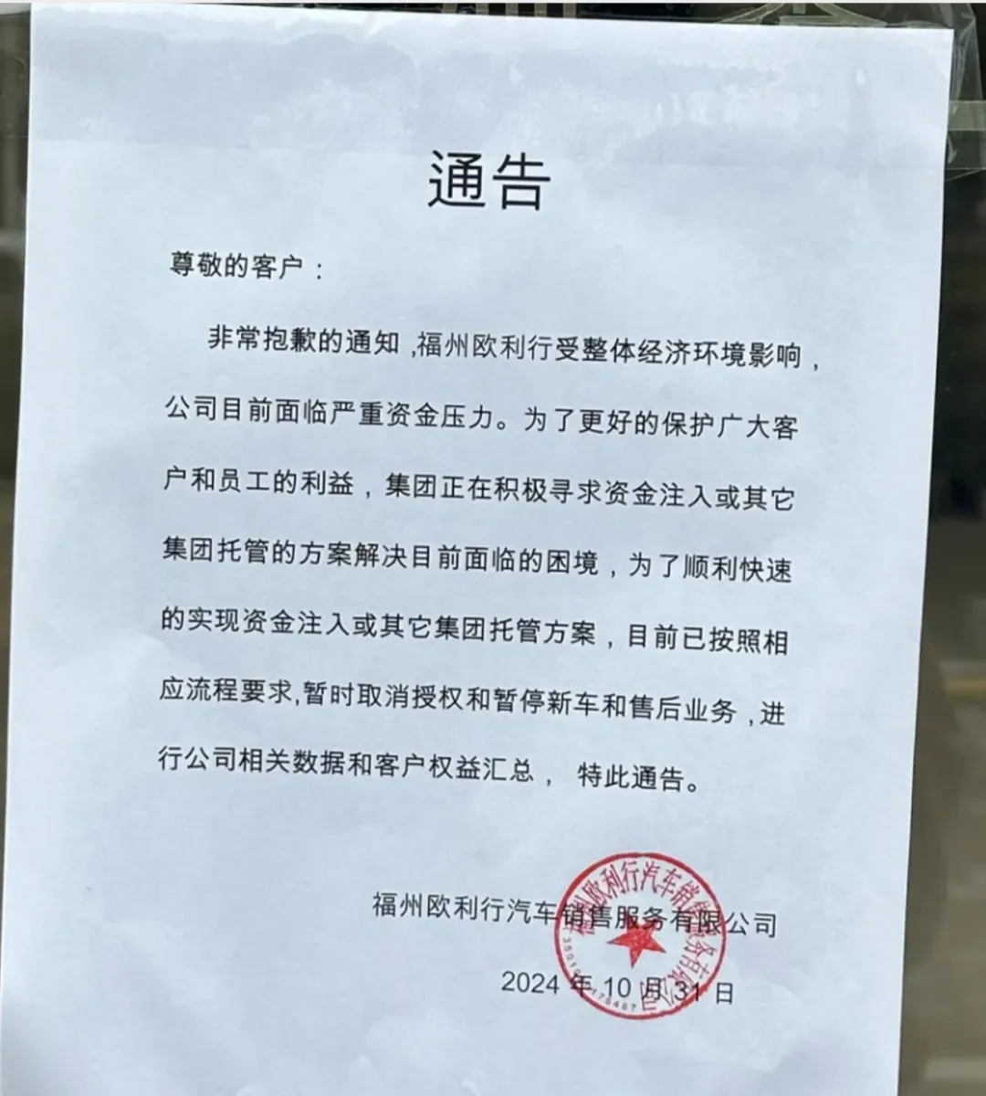 太突然!多家车企4S店突然关门、人去楼空,有人刚交了80万元