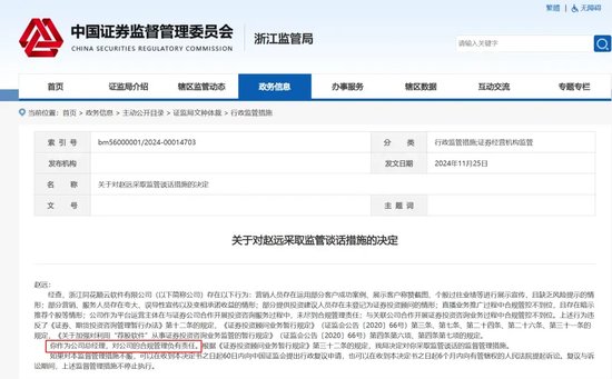 突发!同花顺子公司总经理,被监管约谈!