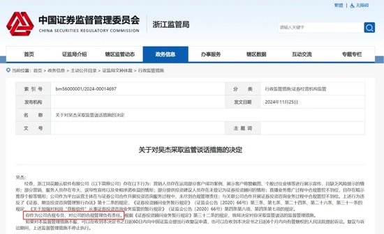 突发!同花顺子公司总经理,被监管约谈!
