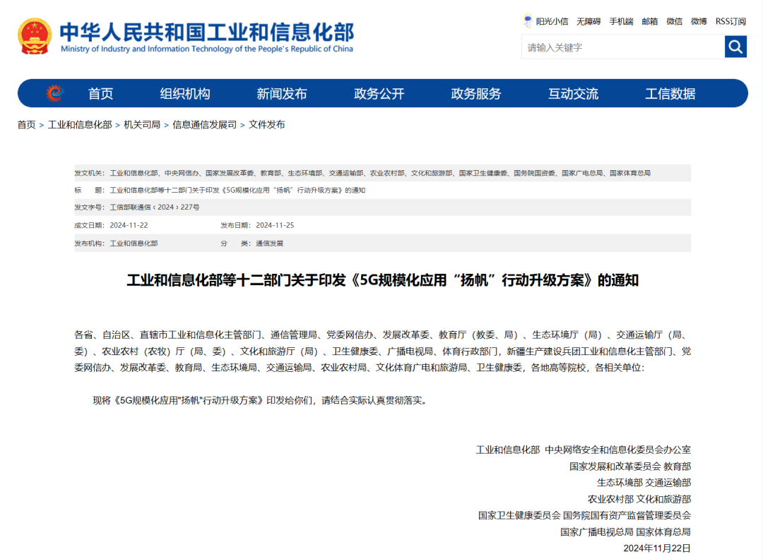 事关5G!工信部等十二部门联合印发