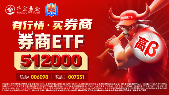 锦龙股份涨停,券商ETF(512000)涨逾1%,关注券商增量政策预期及业绩改善展望