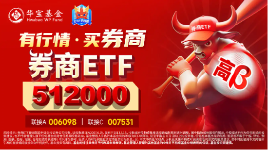 “旗手”奋起,锦龙股份两连板!券商ETF(512000)涨逾2%,继续关注强贝塔券商的进攻属性