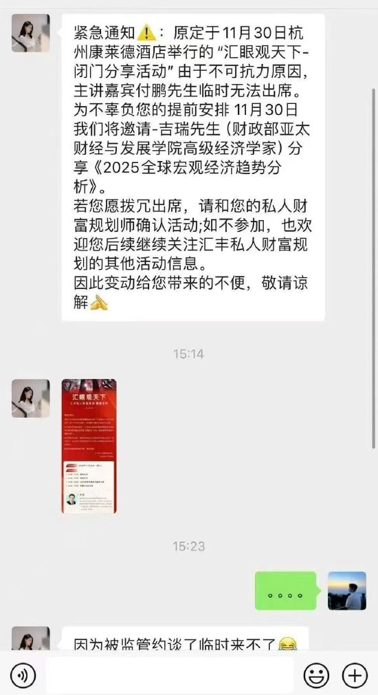 东北证券首席经济学家付鹏炮轰汇丰银行:我等着你们的道歉