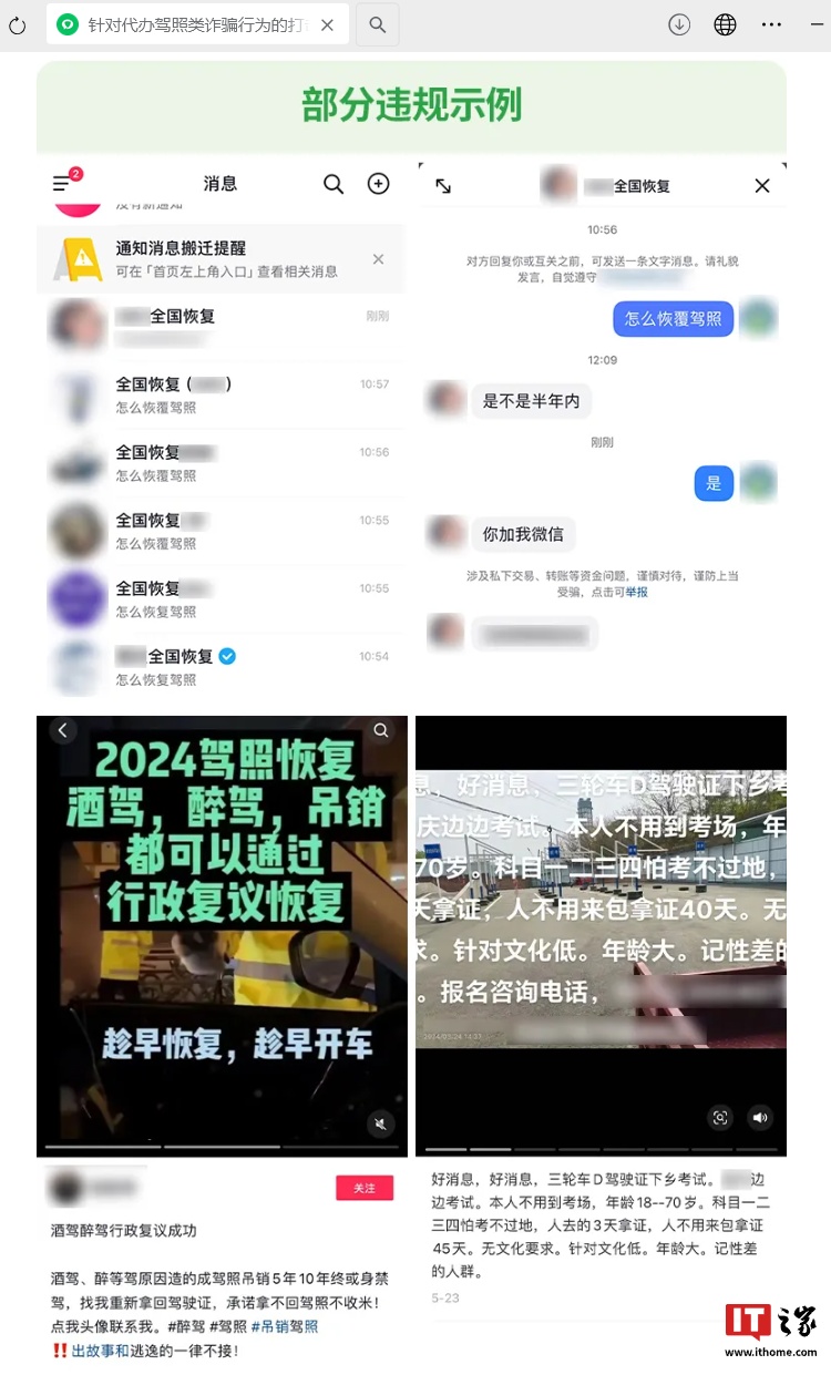 微信安全中心:不法分子仿冒驾校、公安、法律咨询公司等实施“代办驾照类”诈骗,进行阶梯式处罚