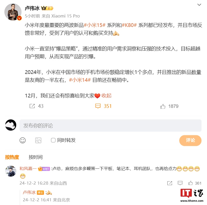 卢伟冰:小米 2024 年在中国市场的手机市场份额稳定增长 1 个多点,本月“还会有惊喜”