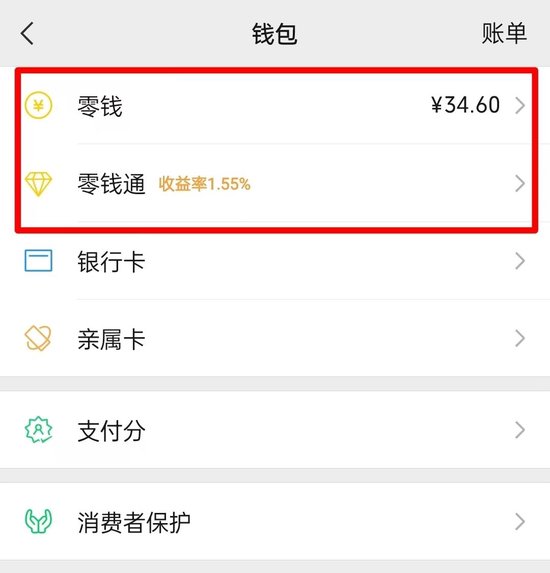 “微信提现免费”?腾讯回应:是微信“零钱通”而非“零钱”