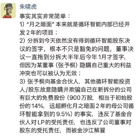 朱啸虎回应月之暗面仲裁事件:不只是豁免问题 张予彤违反基金合伙人的受托责任