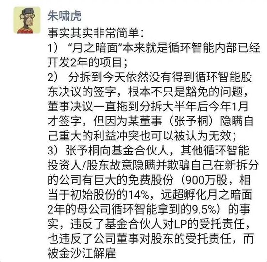 朱啸虎凌晨朋友圈炮轰张予彤!月之暗面仲裁事件再掀波澜