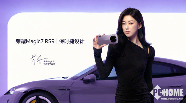 荣耀Magic7 RSR 保时捷设计:时尚融入先锋科技