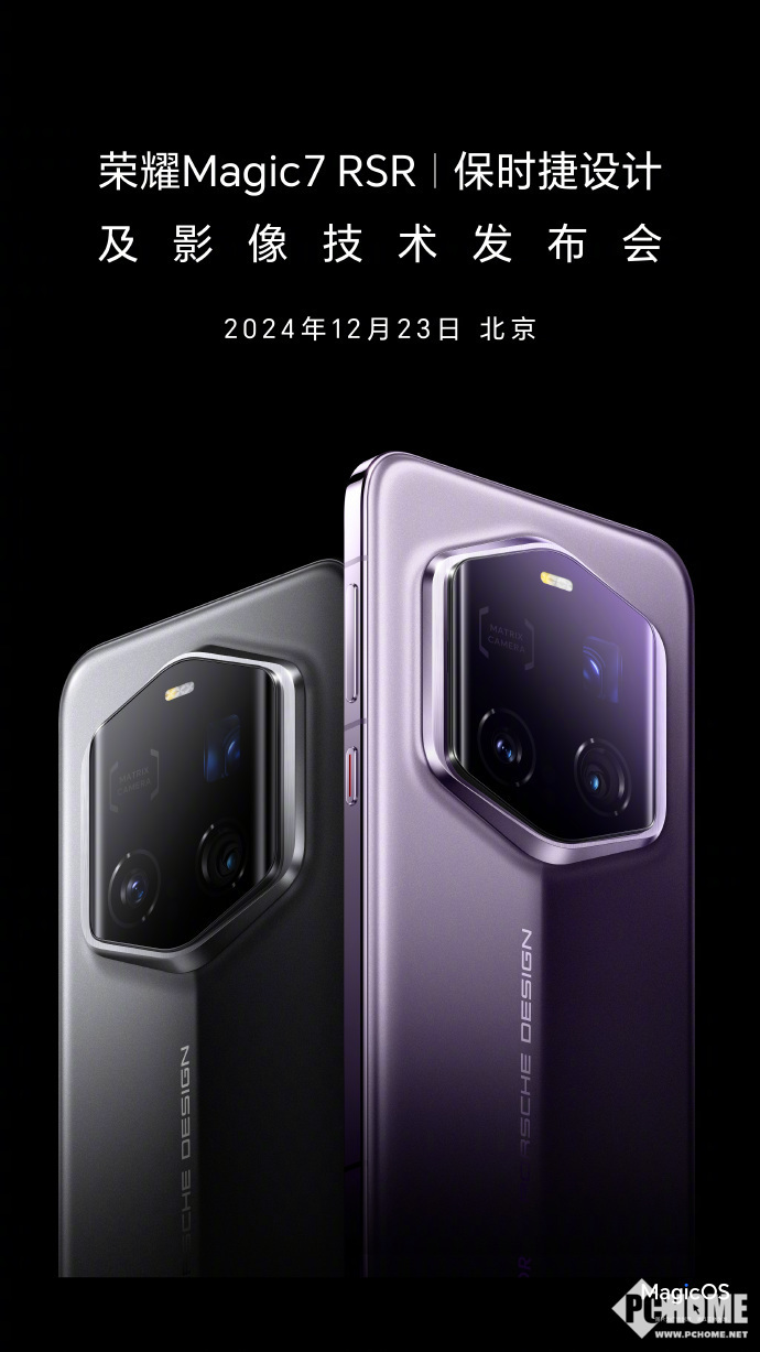 荣耀Magic7 RSR 保时捷设计:时尚融入先锋科技