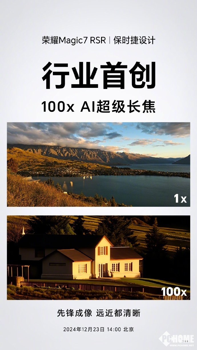 荣耀Magic7 RSR 保时捷设计:时尚融入先锋科技