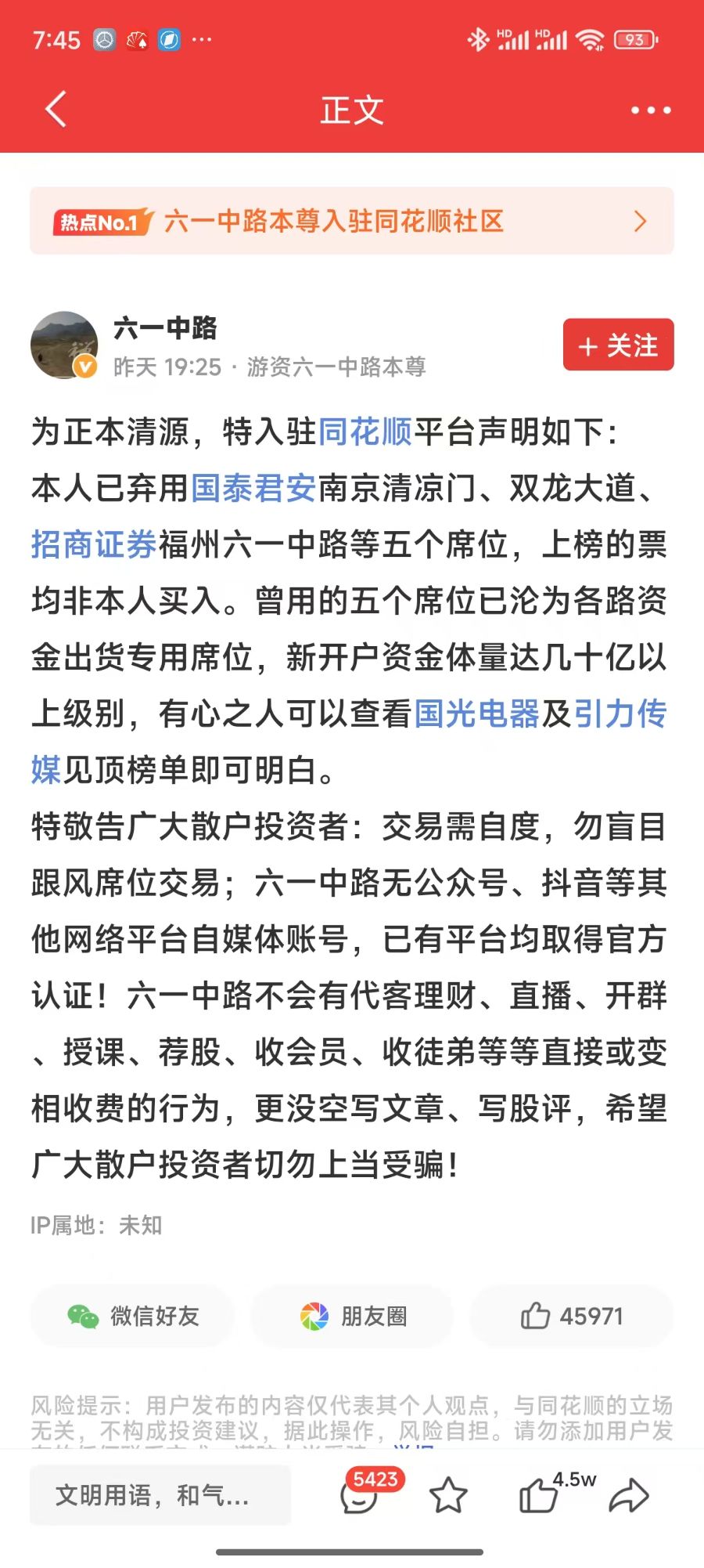 知名游资“六一中路”发声,澄清龙虎榜相关席位问题