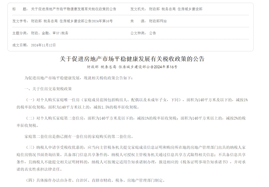 多地回应购房“取消公摊”:并非不计公摊