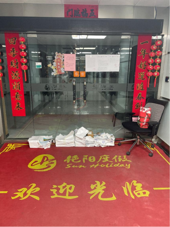 金恪集团、艳阳度假等涉嫌非法集资被立案侦查!记者实探来了