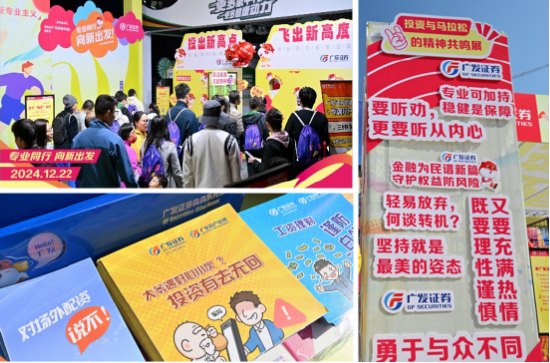 “专业同行、向新出发!”广发证券四度携手黄埔马拉松,以专业陪伴共赴投资理财新征程