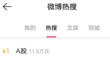 冲上热搜,A股巨变!发生了什么?