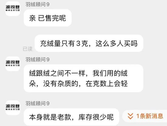 700多元的羽绒裤仅3克绒?波司登客服回应:绒跟绒不一样,同款已售完!3克绒该怎么分?业内人士解答→