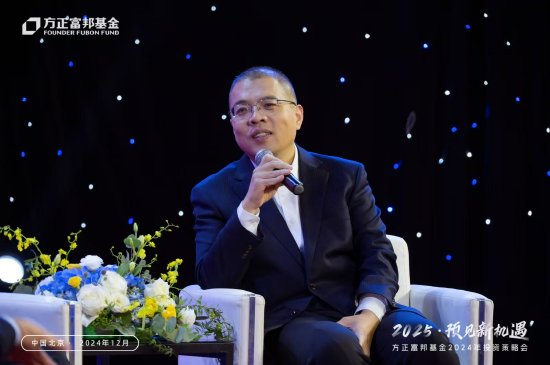 方正富邦基金乔培涛:在不确定中寻找确定性 2025看好三大方向